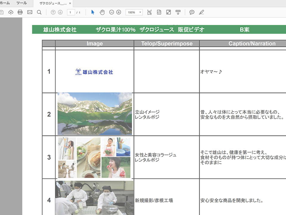 コンテ作成とコンテのご確認