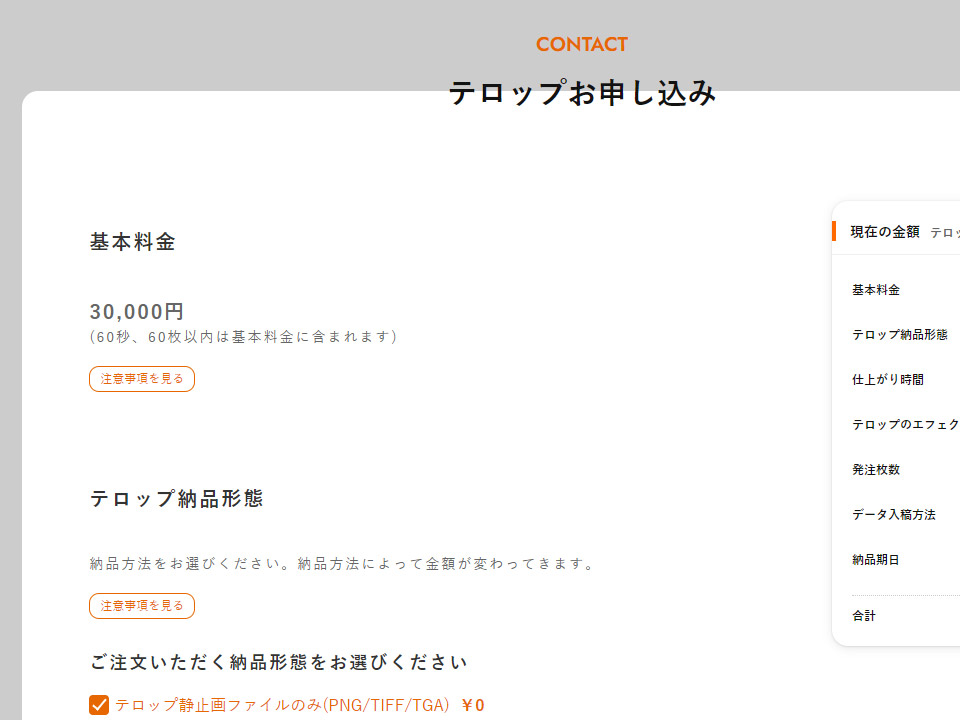 フォームからお申し込み